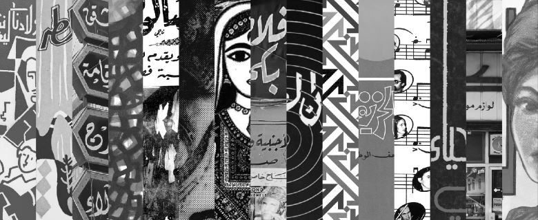 مشروع الأرشيف السوري للتصميم مشروع الأرشيف السوري للتصميم