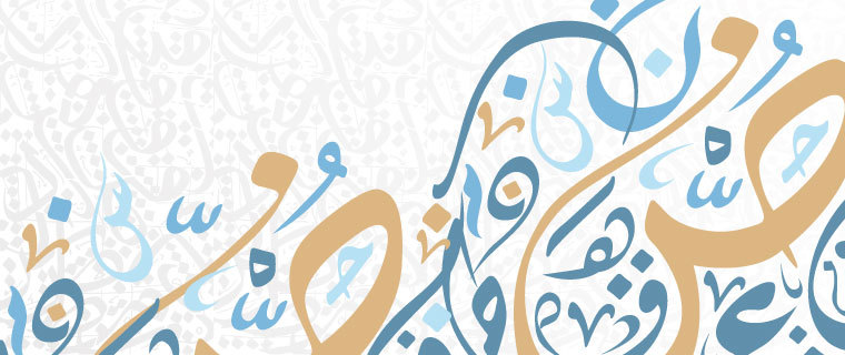 اللغة العربية من الأمن اللغوي إلى الأمن الثقافي اللغة العربية من الأمن اللغوي إلى الأمن الثقافي