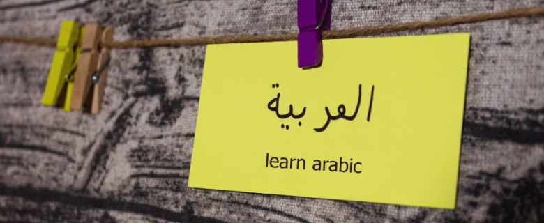 لنتحدث العربية لنتحدث العربية