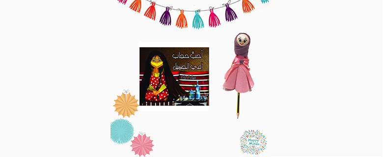 Doll Making with Riham Al Kayali Doll Making with Riham Al Kayali