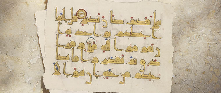 كتابة المصحف الشريف عبر العصور كتابة المصحف الشريف عبر العصور