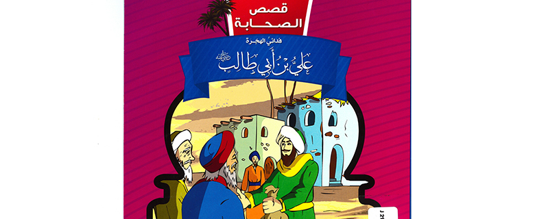 Day with Sahabi: Ali Bin Abi Taleb Day with Sahabi: Ali Bin Abi Taleb