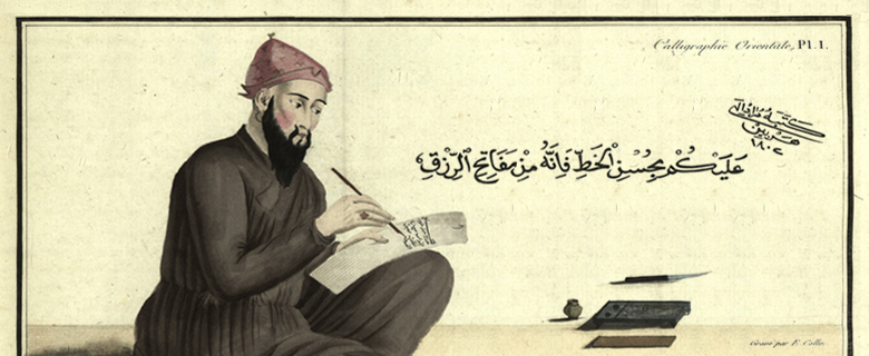 فن القلم: روائع الخط العربي من مكتبتنا التراثية فن القلم: روائع الخط العربي من مكتبتنا التراثية