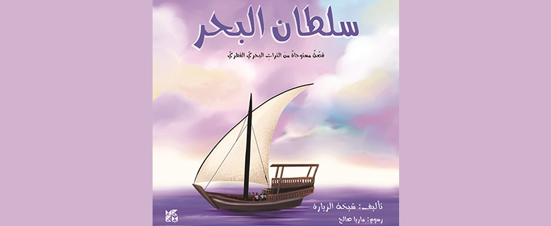 Children's Book Club: Sultan Al Bahr Children's Book Club: Sultan Al Bahr