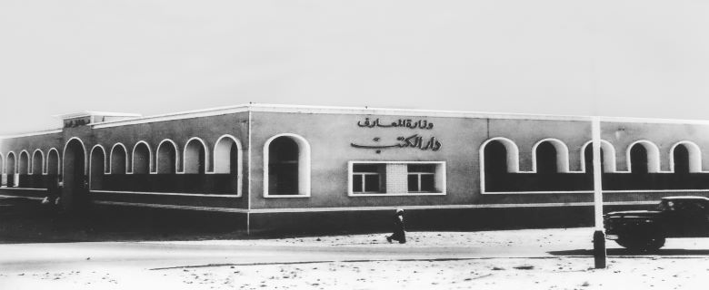 ﻧﺷﺄة وﺗطور اﻟﻣﻛﺗﺑﺎت اﻟﻌﺎﻣﺔ واﻟﺧﺎﺻﺔ ﻓﻲ ﻗطر ﻧﺷﺄة وﺗطور اﻟﻣﻛﺗﺑﺎت اﻟﻌﺎﻣﺔ واﻟﺧﺎﺻﺔ ﻓﻲ ﻗطر
