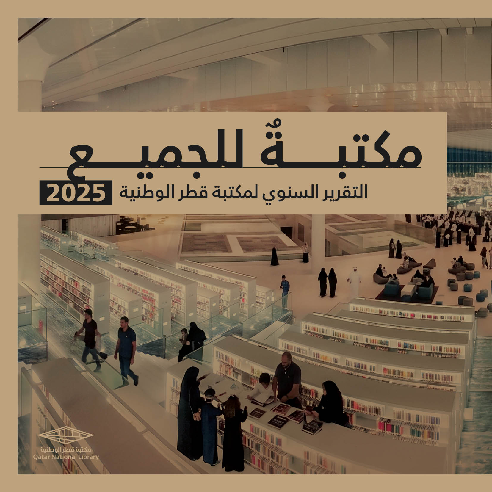 غلاف التقرير السنوي