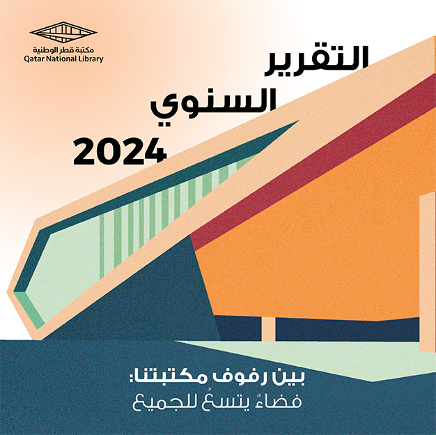 غلاف التقرير السنوي